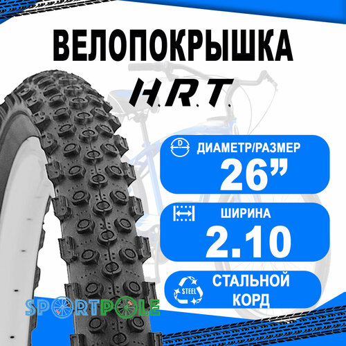 покрышка 24x1 95 53 507 00 011056 mtb средний h r t Покрышка велосипедная H.R.T. 26x2.10 (54-559) MTB высокий протектор