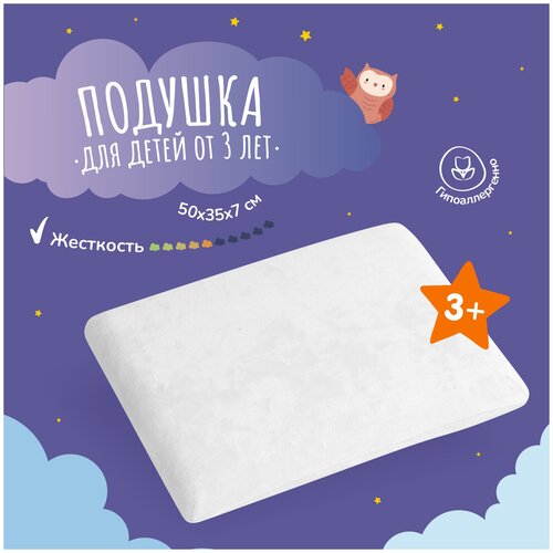 Детская ортопедическая подушка для детей от 3-х лет с эффектом памяти, 50х35 см
