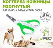 Когтерез-ножницы STEFAN (Штефан) для стрижки когтей у кошек и собак, изогнутый малый GXS018, груминг для животных