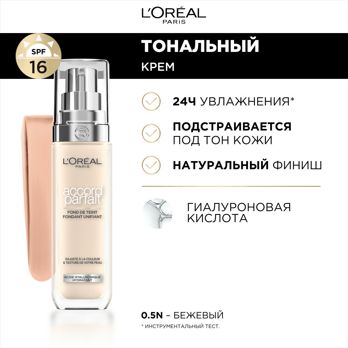 L'Oreal Paris Тональный крем Accord Parfait, тон 0.5N, 30 мл