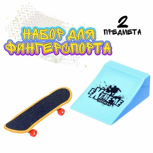 Набор экстремала Опасный прыжок 2 предмета микс 355₽