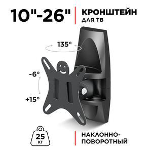 HOLDER кронштейн для ТВ 10"-26" наклонно-поворотный LCDS-5003 черный