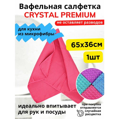 Полотенце кухонное вафельное 65х36см Premium 1 штука - салфетка для рук посуды кухни - тряпка из микрофибры 359₽