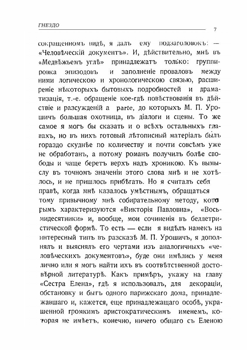 Гнездо (Амфитеатров Александр Валентинович) - фото №8