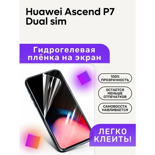 Гидрогелевая полиуретановая пленка на Huawei Ascend P7 Dual sim гидрогелевая утолщённая защитная плёнка на экран для huawei ascend p7 dual sim