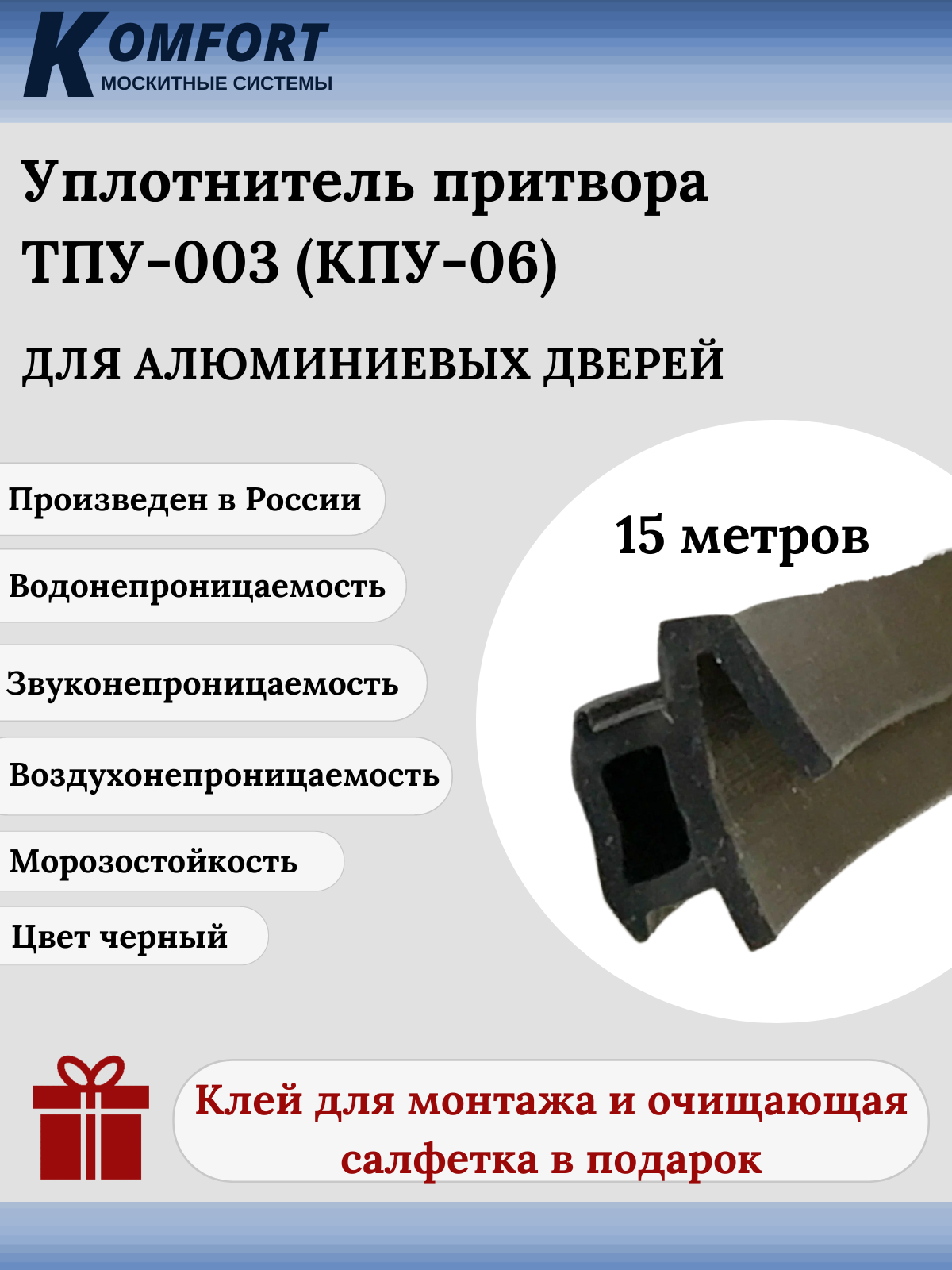 фото Уплотнитель для алюминиевых дверей ТПУ-003 КПУ-06