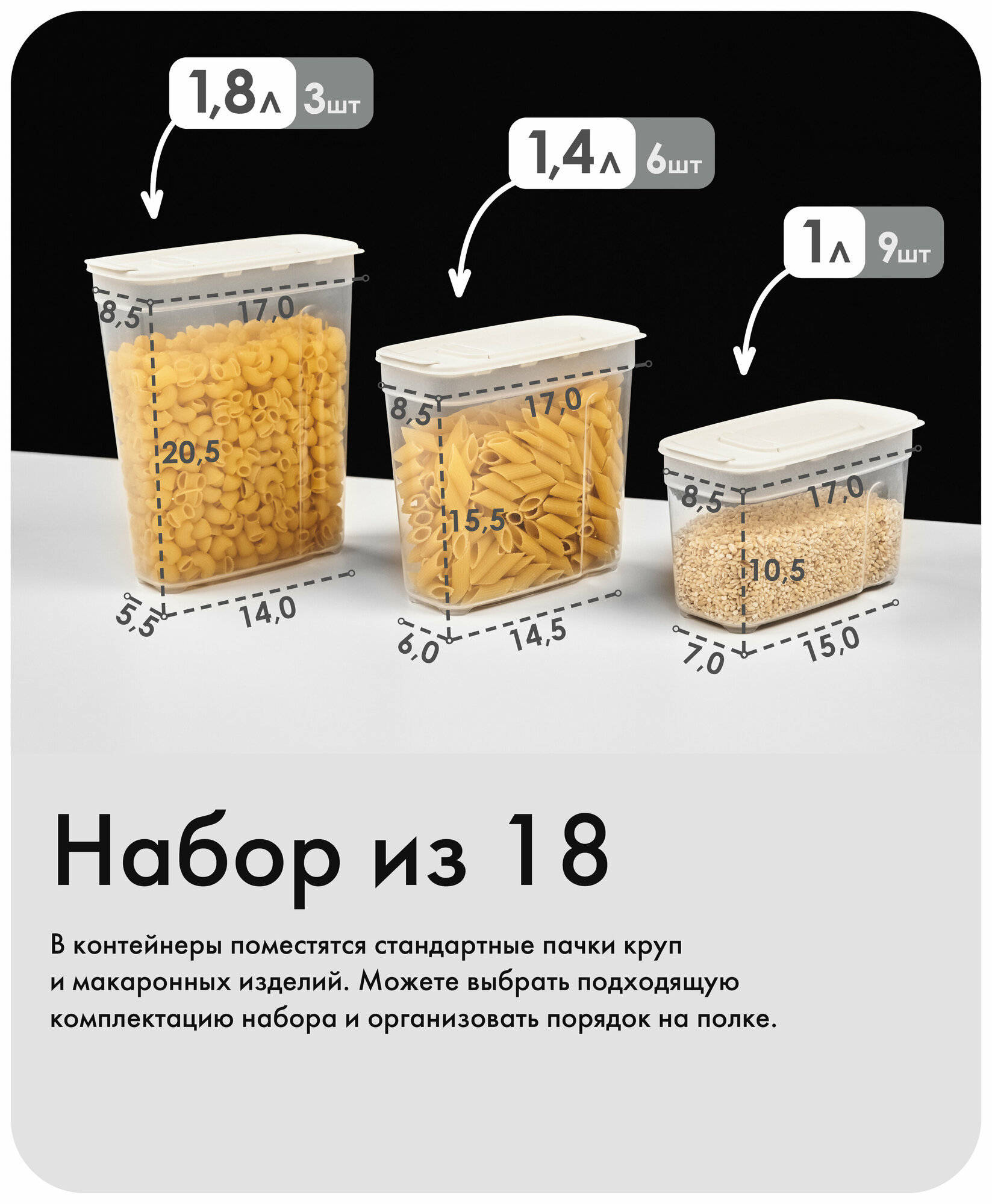 Набор контейнеров для сыпучих продуктов №11 (1л х 9шт; 1,4л х 6шт; 1,8л х 3шт) (слоновая кость) - фотография № 2