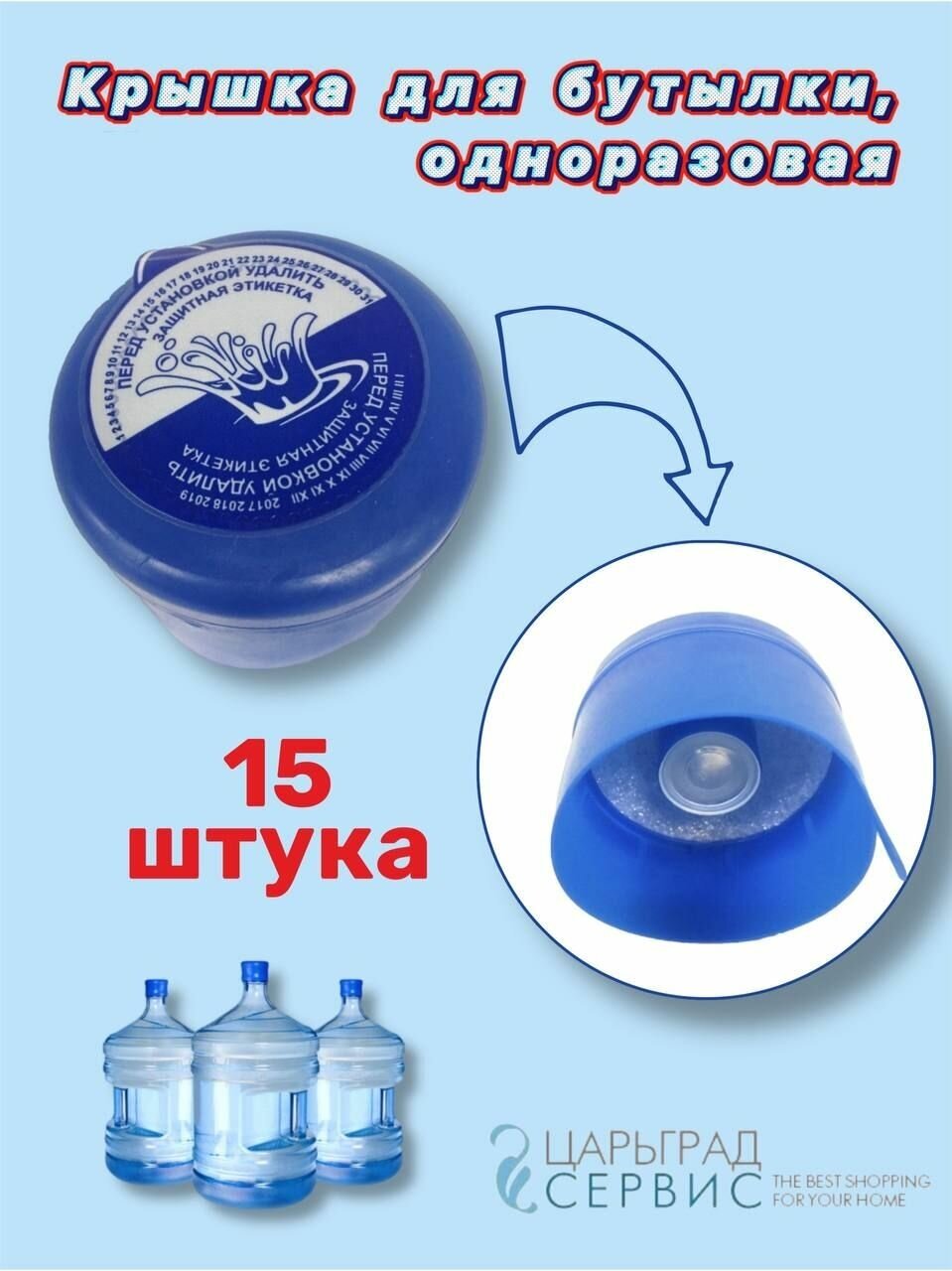 Пробка (Крышка) для бутыли 189л 15шт.