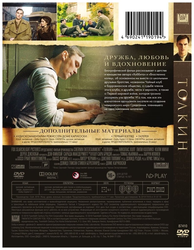 Толкин (DVD) НД плэй - фото №2
