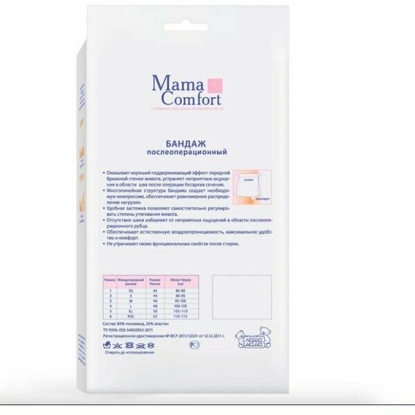 Бандаж Mama Com.fort, послеоперационный Эффект черный, р.1-2 - фото №3