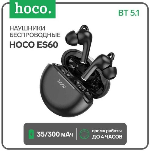 Наушники беспроводные Hoco ES60 вакуумные TWS BT 51 35300 мАч черные 353900₽
