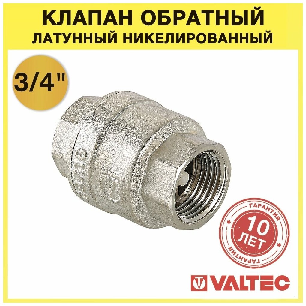 Клапан обратный 3/4" VT.161.N.05 - фотография № 5