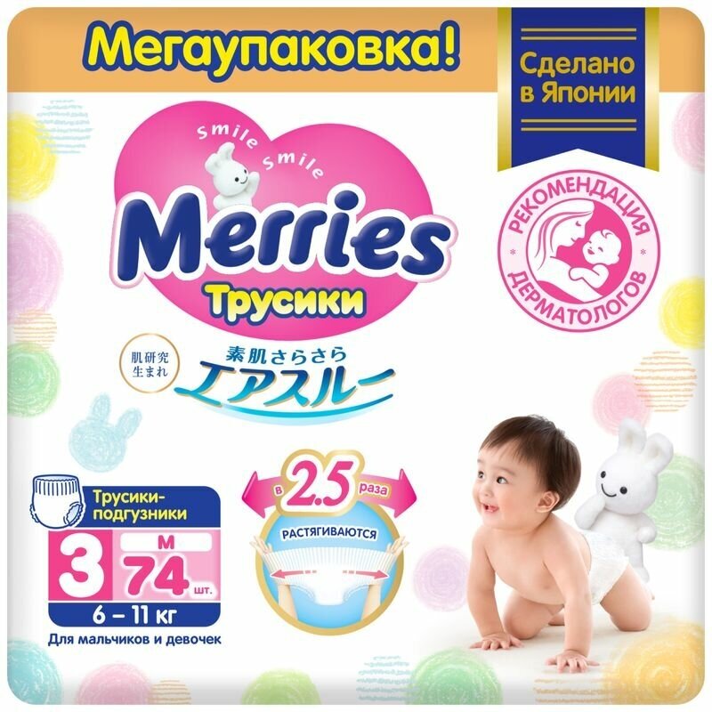 Подгузники-трусики Merries M 6-11 кг 74 шт