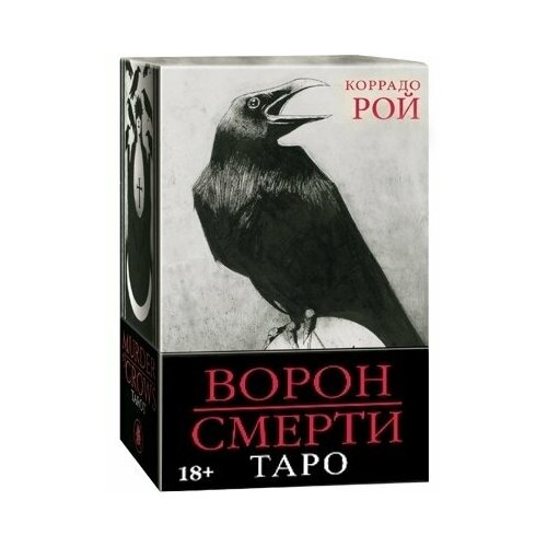 Карты-Премьер Таро Ворон Смерти