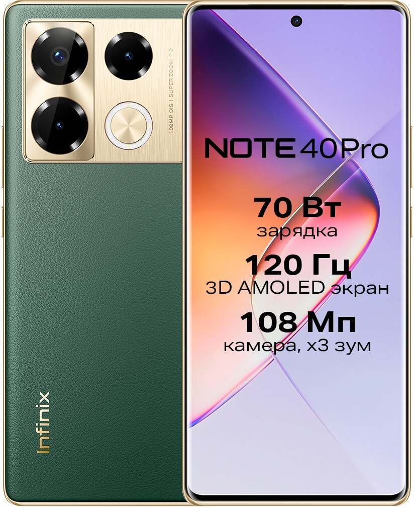 Смартфон Infinix Note 40 Pro, 12/256 ГБ, 4G, Dual nano SIM, Vintage green