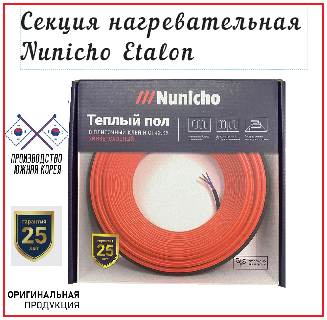 Нагревательная секция Nunicho "Etalon" SHS 60 м / 1200 вт 7,5 м.кв