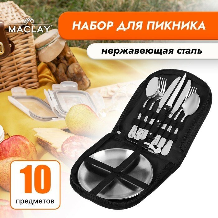 Набор для пикника: 3 ножа, 2 вилки, 2 ложки, 2 тарелки, открывашка - фотография № 10