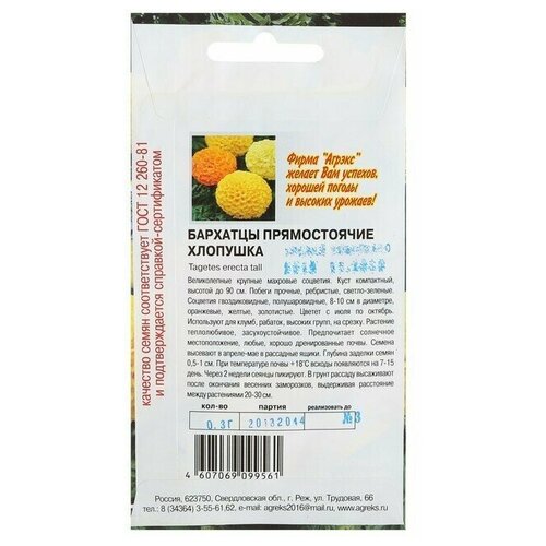 Семена цветов Бархатцы прямостоячие 'Хлопушка', 0,025-0,3 г