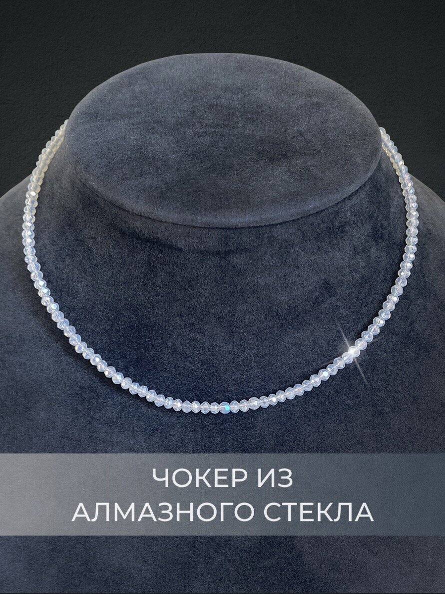 Чокер на шею из алмазного стекла бисера ожерелье на шею 