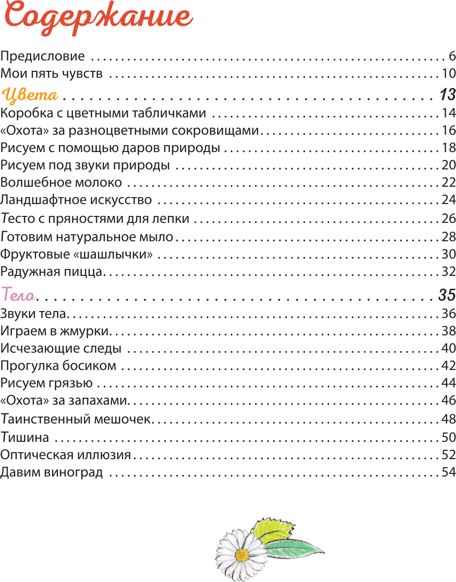 Пять чувств. 50 занятий по системе Монтессори - фото №8