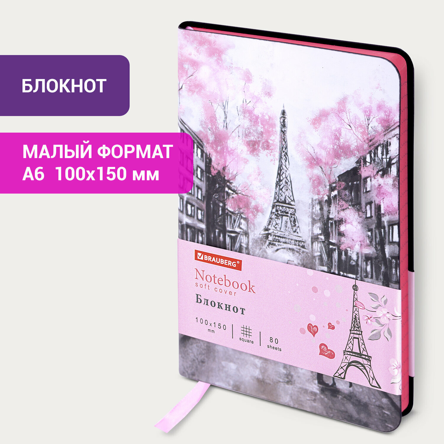 Блокнот малый формат (100х150 мм) А6, BRAUBERG VISTA "Paris", под кожу, гибкий, 80 л, 112090