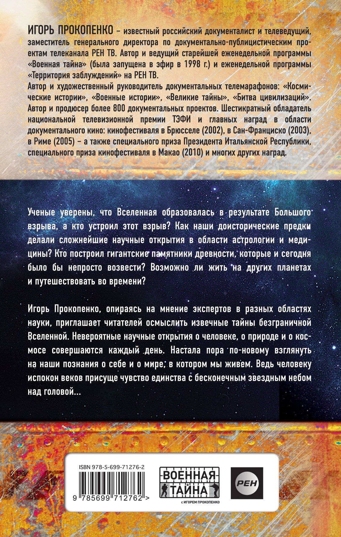 Великие тайны Вселенной. От древних цивилизаций до наших дней - фото №3
