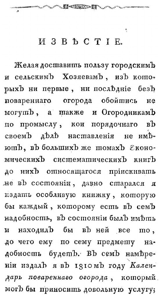 Книга Огородник, удовлетворяющий всем требованиям до сего относящимся - фото №3