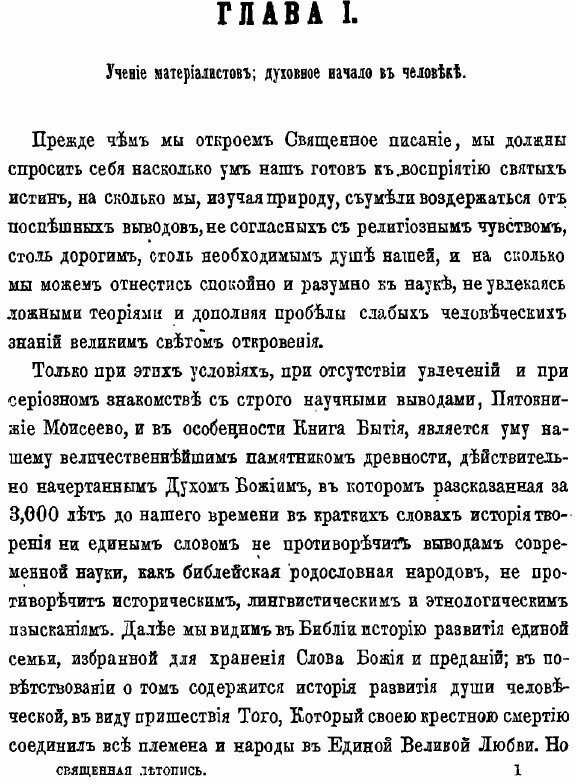 Книга Священная летопись первых Времен Мира и Человечества как путеводная Нить при науч... - фото №2
