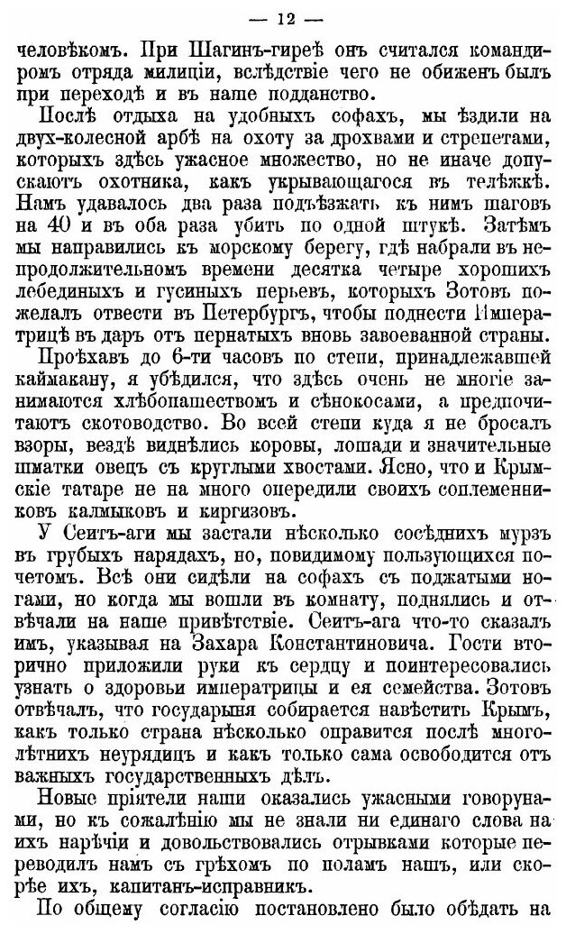 Книга В память Столетия крыма (Кондараки Василий Христофорович) - фото №9