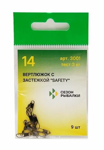 Вертлюжок с застежкой Safety 