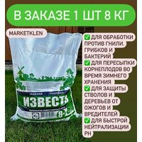 Известь 8кг гашенная пушонка