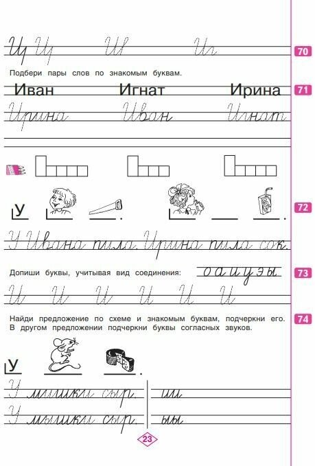 Русский язык. Тетрадь по письму. 1 класс. В 4 частях. Часть 1 - фото №4