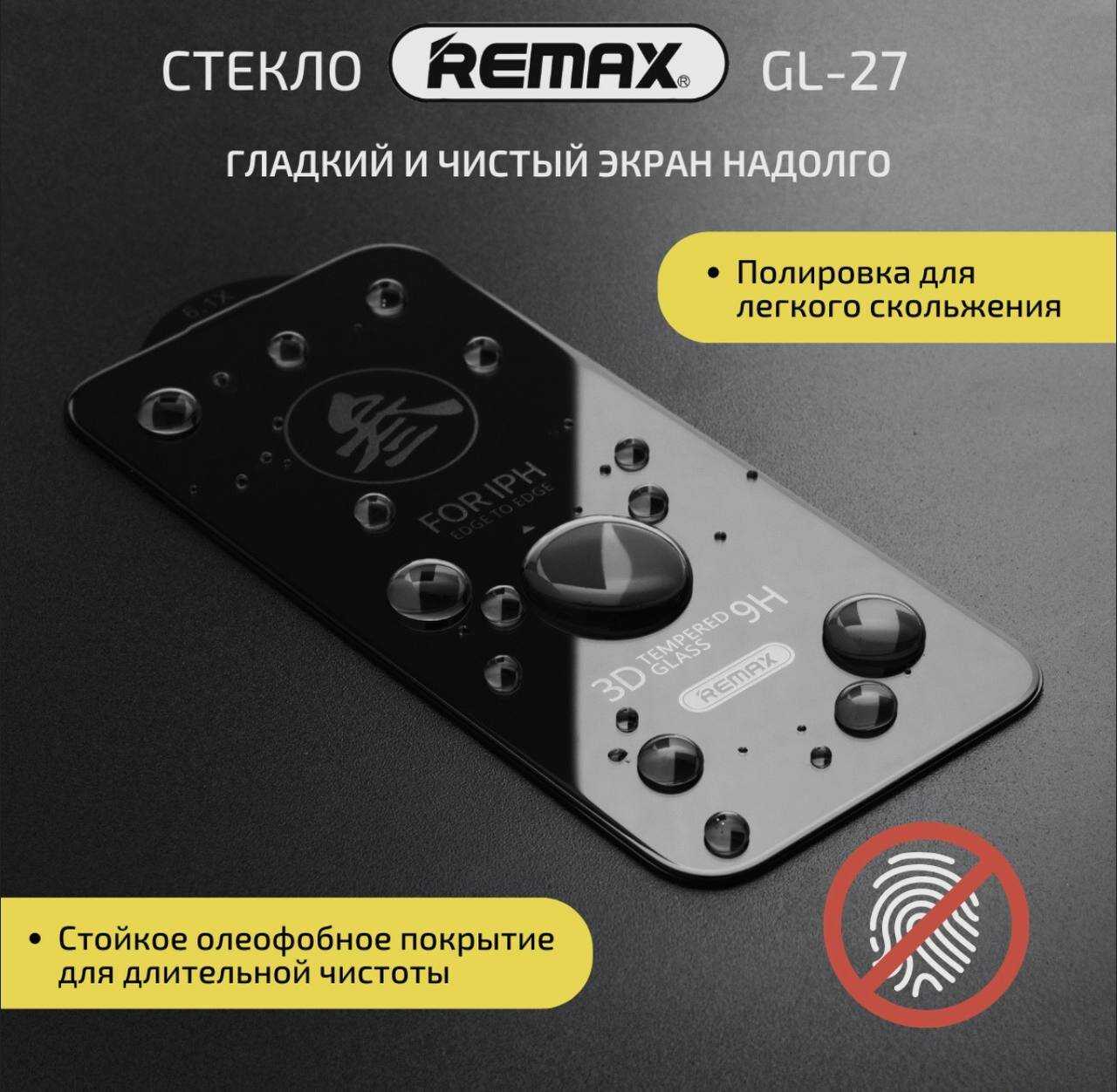 Защитное стекло REMAX для iPhone 11