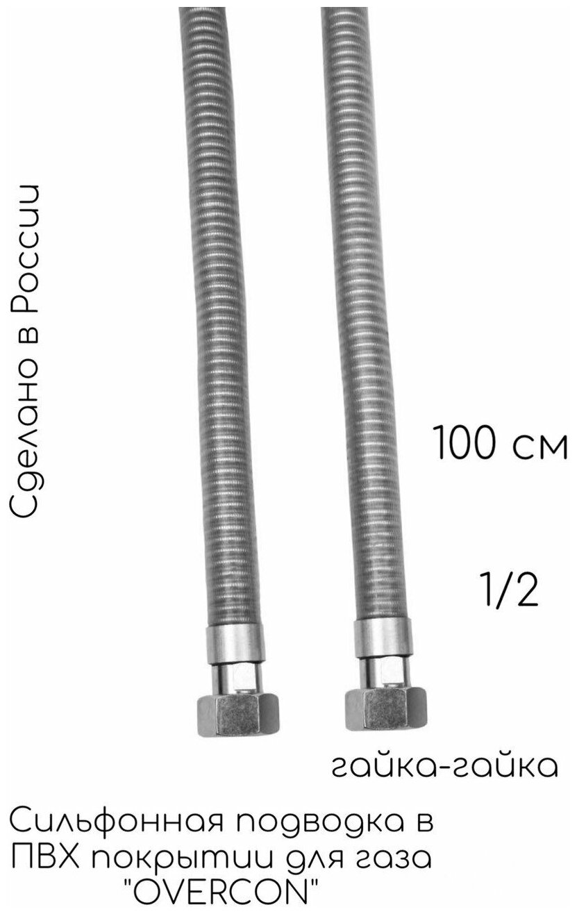 Сильфонная подводка для газа с ПВХ OVERCON 1/2"Г/Г 100 см - фотография № 2