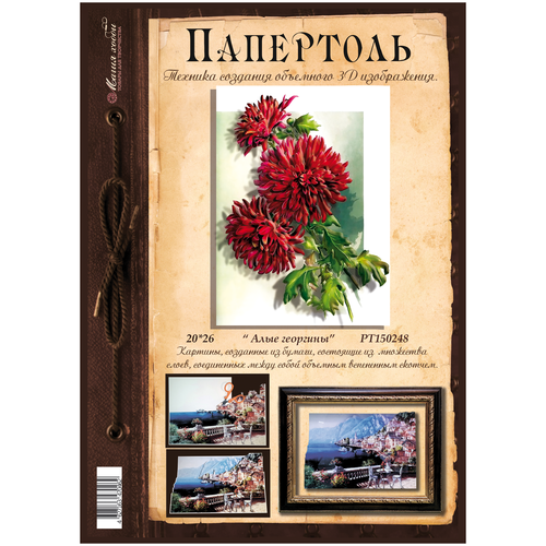 Папертоль 