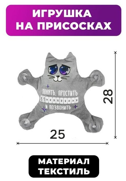 Milo toys Автоигрушка «Понять, простить и позвонить», кот, на присосках, с картой для номера телефона