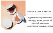 Тональный крем-кушон Missha Magic Cushion Moist Up SPF50+/PA+++(№21)