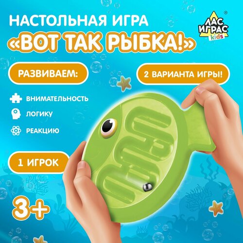 Настольная игра «Вот так рыбка» настольная игра вот так рыбка