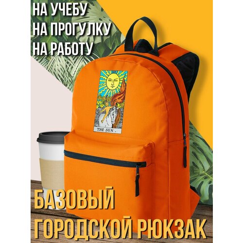Оранжевый школьный рюкзак с DTF печатью Таро солнце - 1291