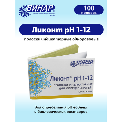 Индикаторные полоски одноразовые для определения рН водных растворов Ликонт рН 1-12