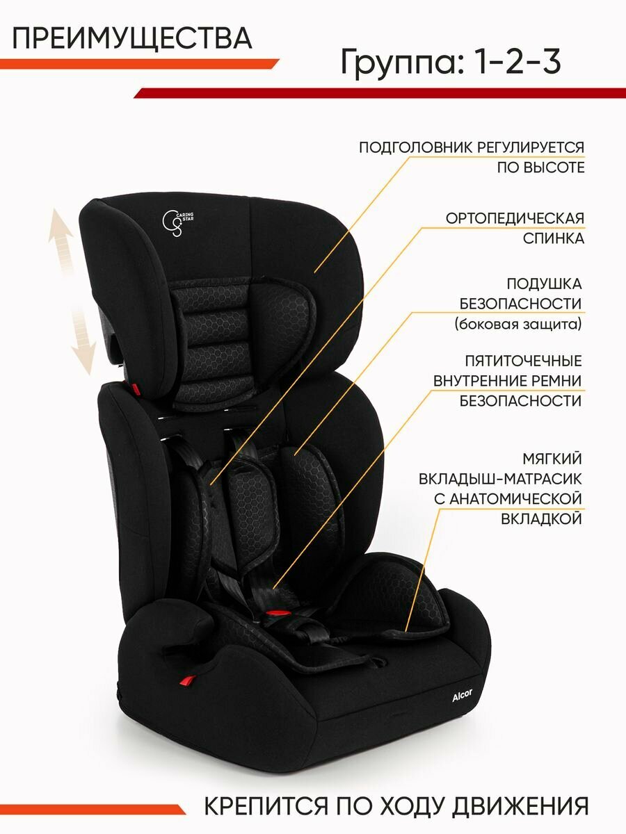 Автокресло ALCOR (9-36 кг) ISOFIX