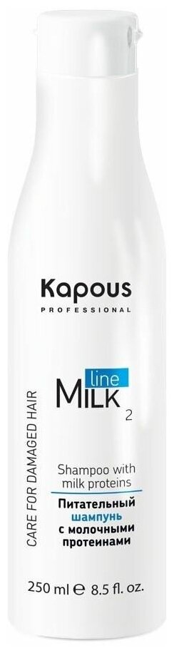 Шампунь Kapous Professional Shampoo with Milk Protein, 250 мл