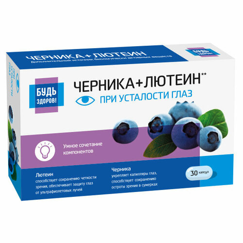 Комплекс Будь Здоров! Лютеин/черника/рутин капс. №30