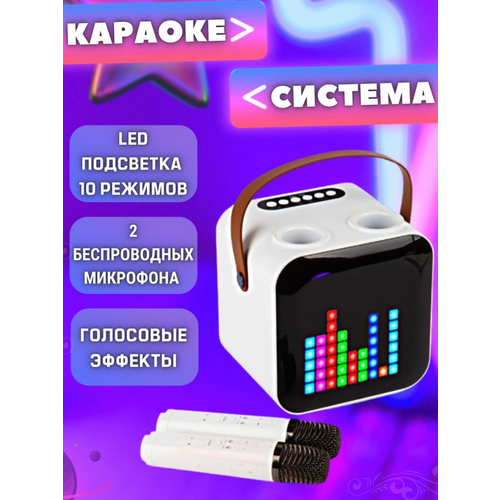 Беспроводная караоке система для дома My.Lovely