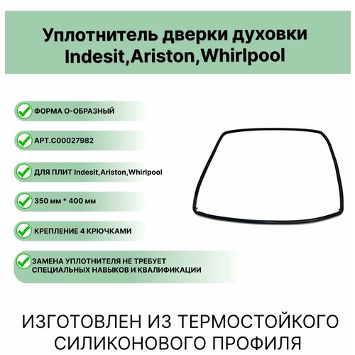 Уплотнитель двери духовки Индезит, Аристон C00027982 (Indesit; Hotpoint-Ariston; Whirlpool) уплотнитель двери 440x350 мм для духовок indesit c00027982