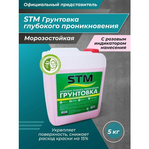 STM Грунтовка Глубокого проникновения с индикатором 5кг грунтовка глубокого проникновения grunt master 5кг