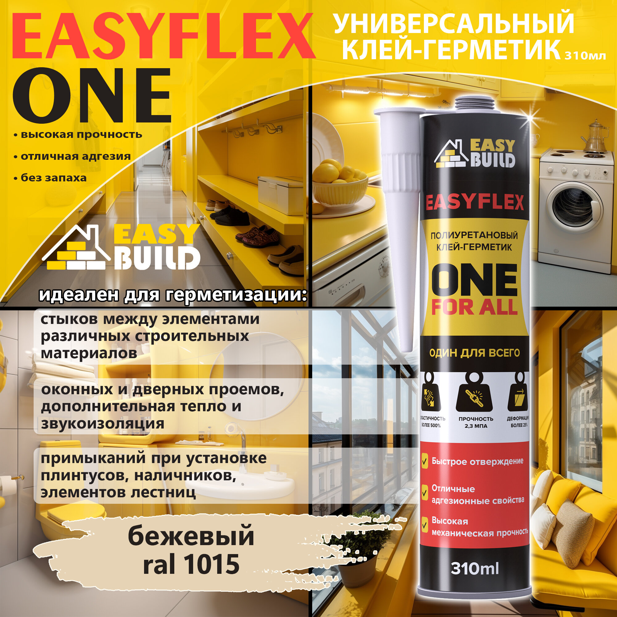 Клей-герметик полиуретановый Easyflex One