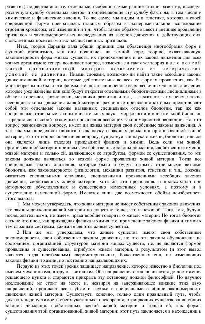 Книга Теоретическая Биология (Бауэр Эрвин Симонович) - фото №3