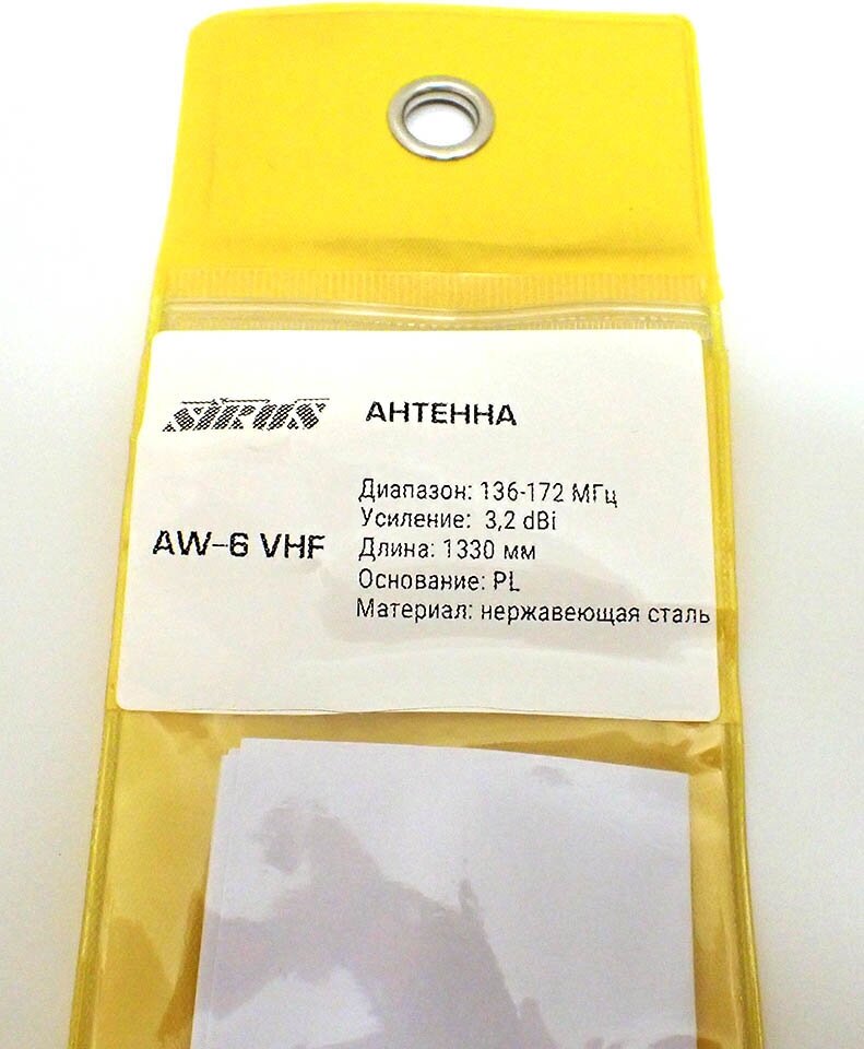 Антенна SIRUS AW-6 VHF автомобильная
