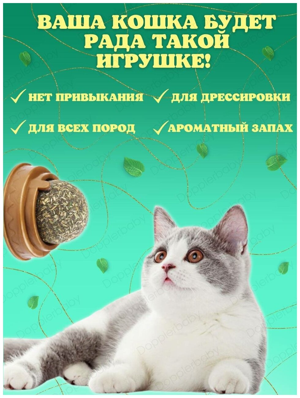 Лакомство игрушка для кошек с кошачьей мятой, шарик с кошачьей мятой, кошачья мята - фотография № 14